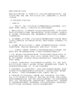 年高速公路工作总结