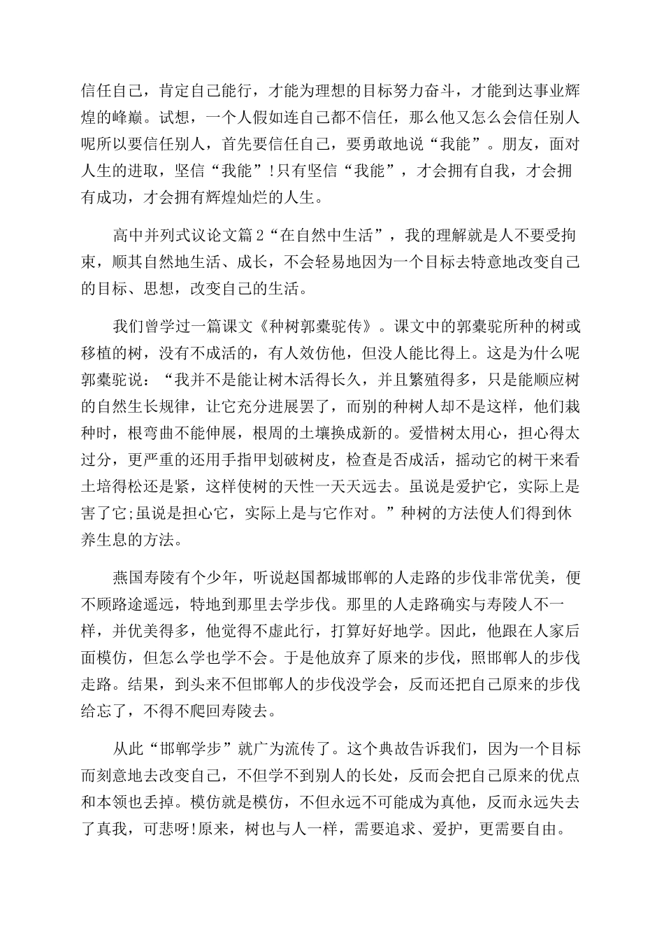 并列式满分议论文800字_第2页