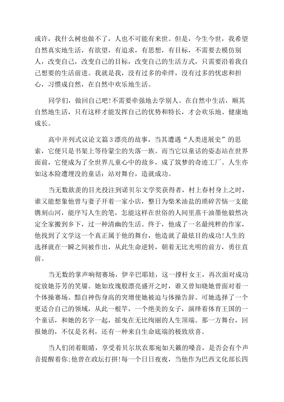 并列式满分议论文800字_第3页