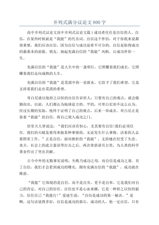 并列式满分议论文800字