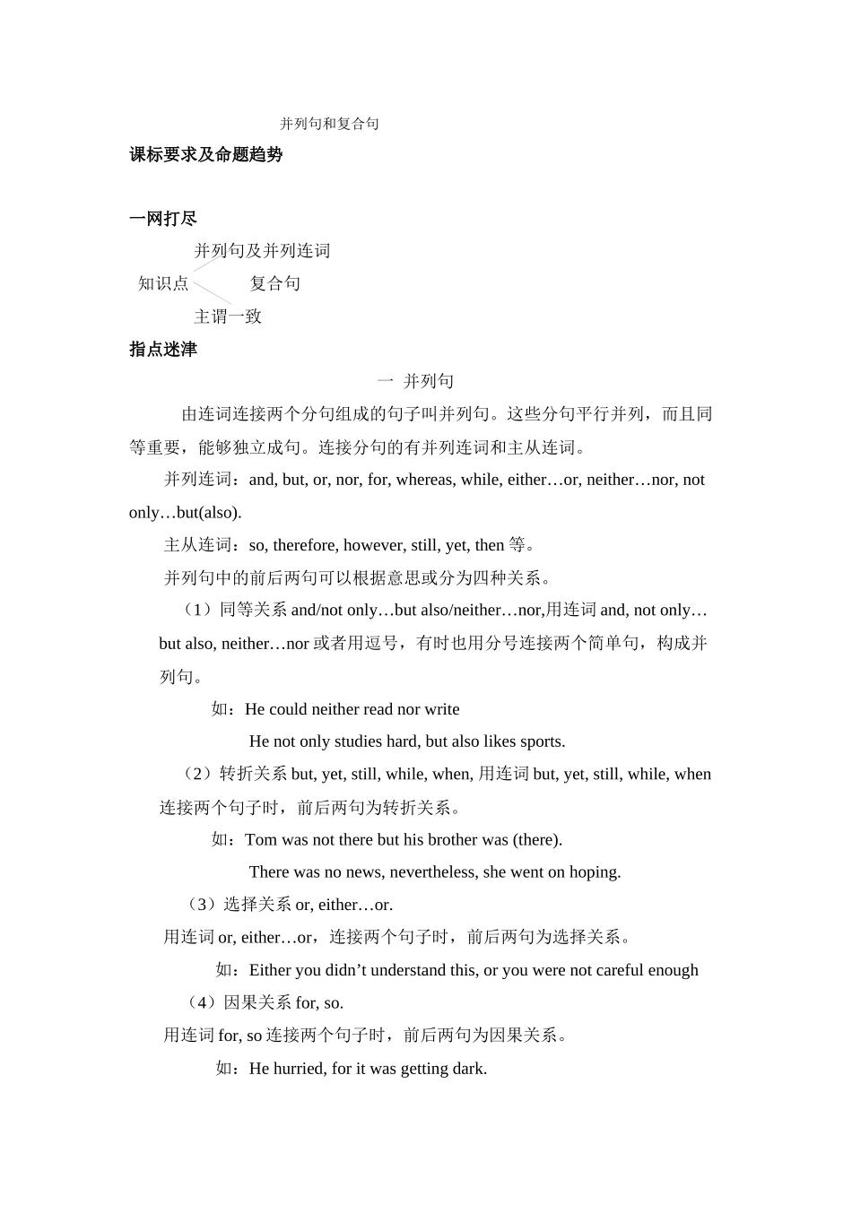 并列句和复合句_第1页