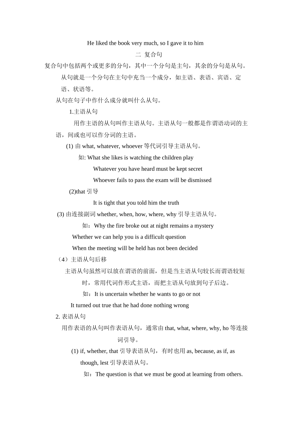 并列句和复合句_第2页