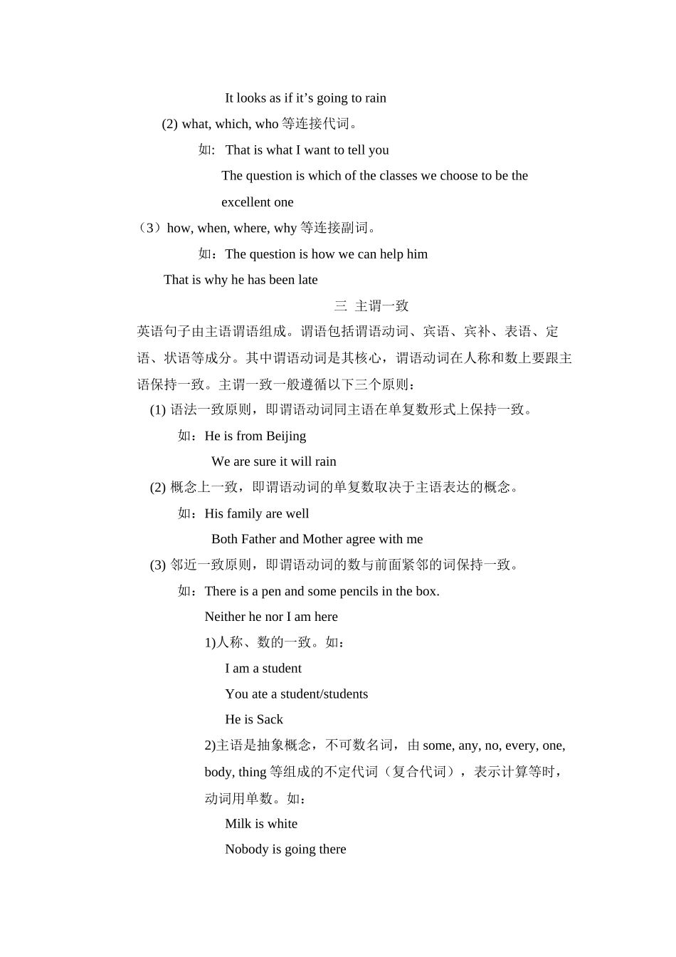 并列句和复合句_第3页