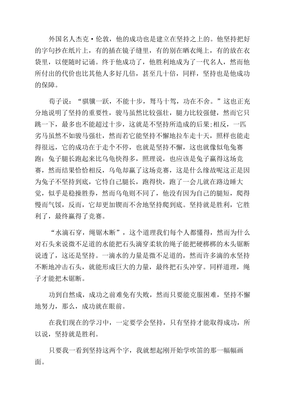 并列式议论文坚持700字_第2页