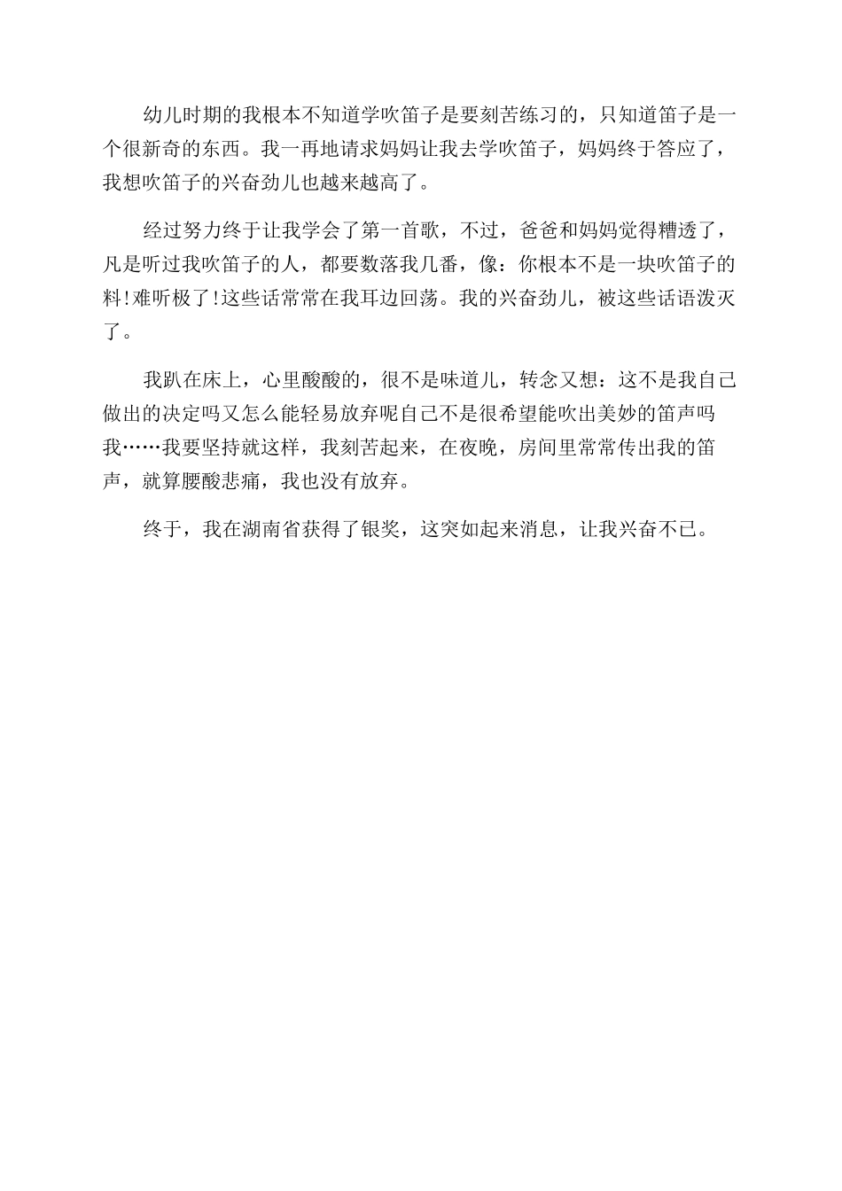 并列式议论文坚持700字_第3页