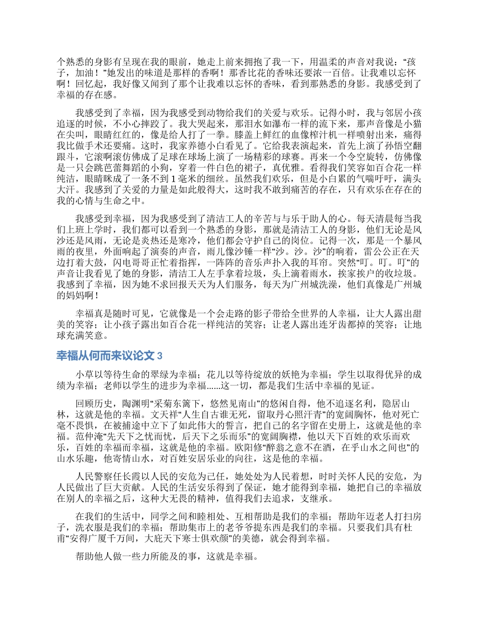 幸福从何而来议论文12篇_第2页