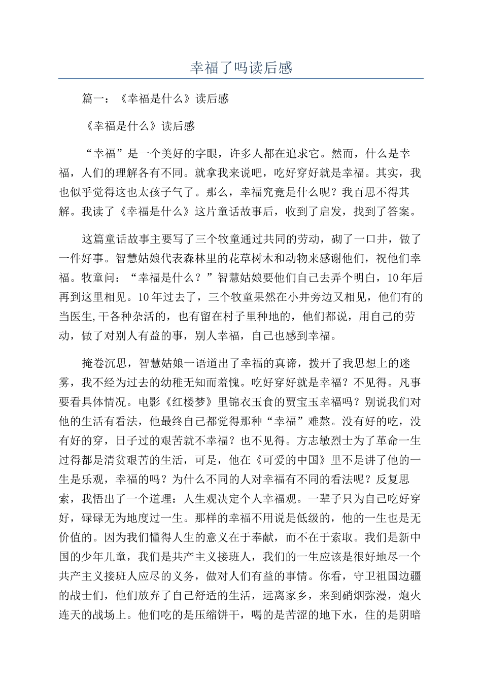 幸福了吗读后感_第1页