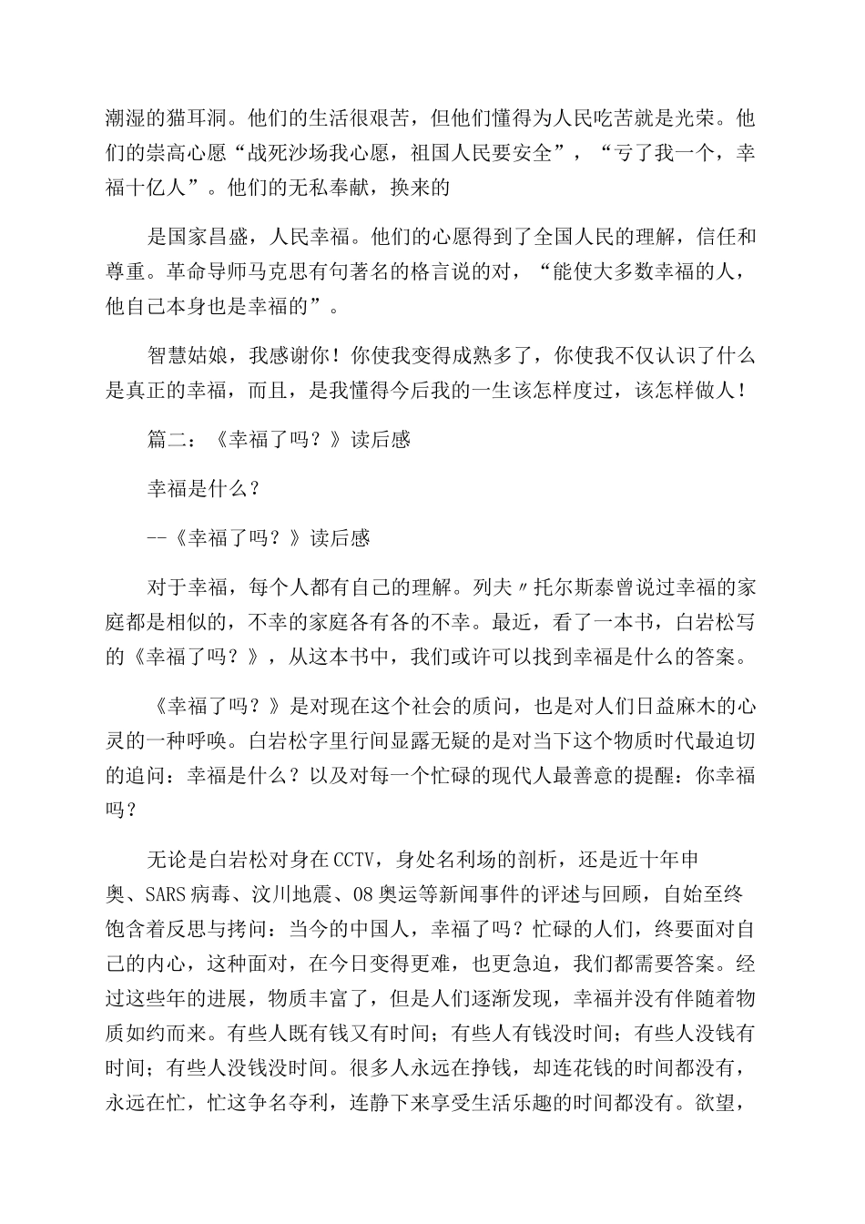 幸福了吗读后感_第2页