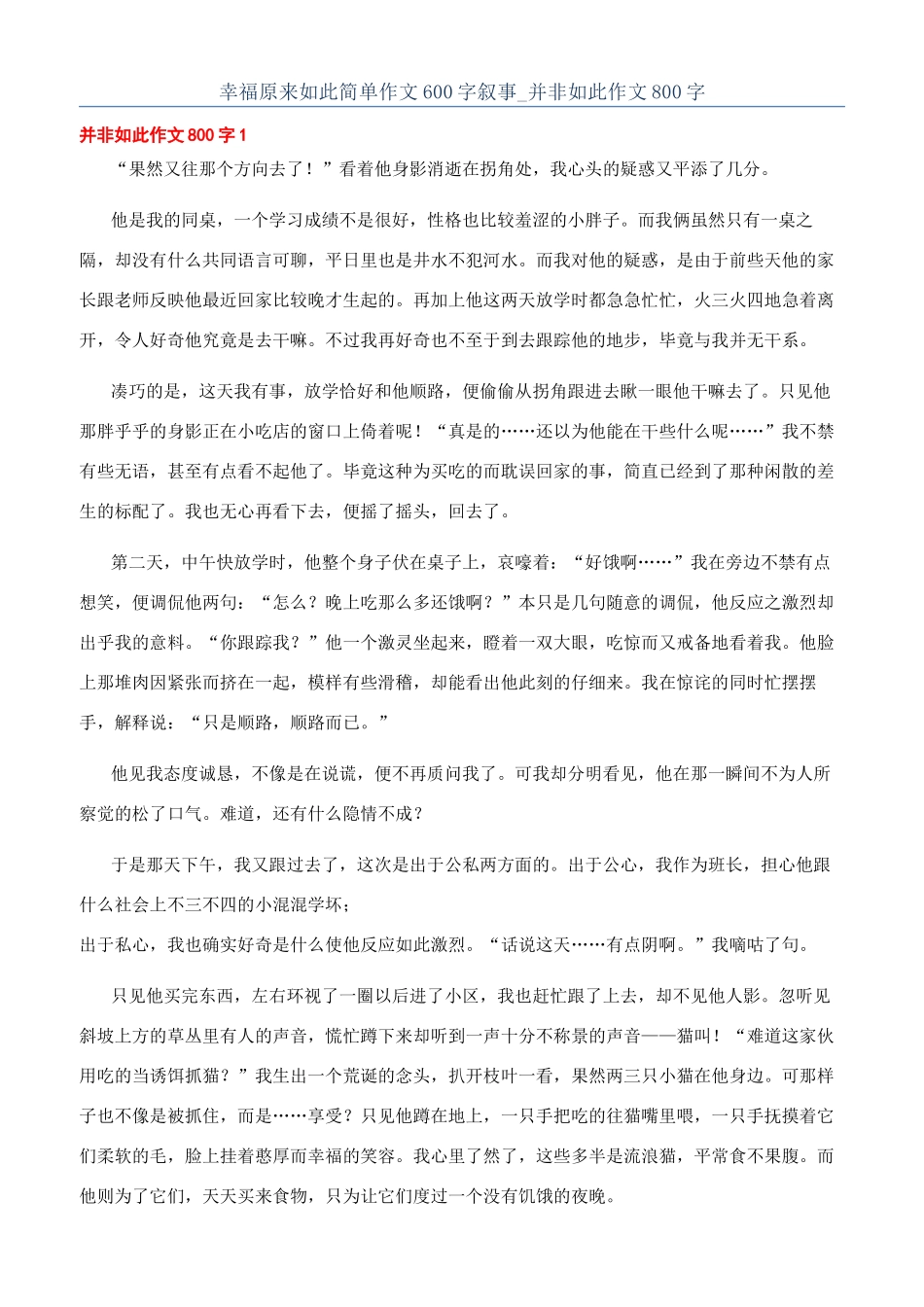 幸福原来如此简单作文600字叙事-并非如此作文800字_第1页