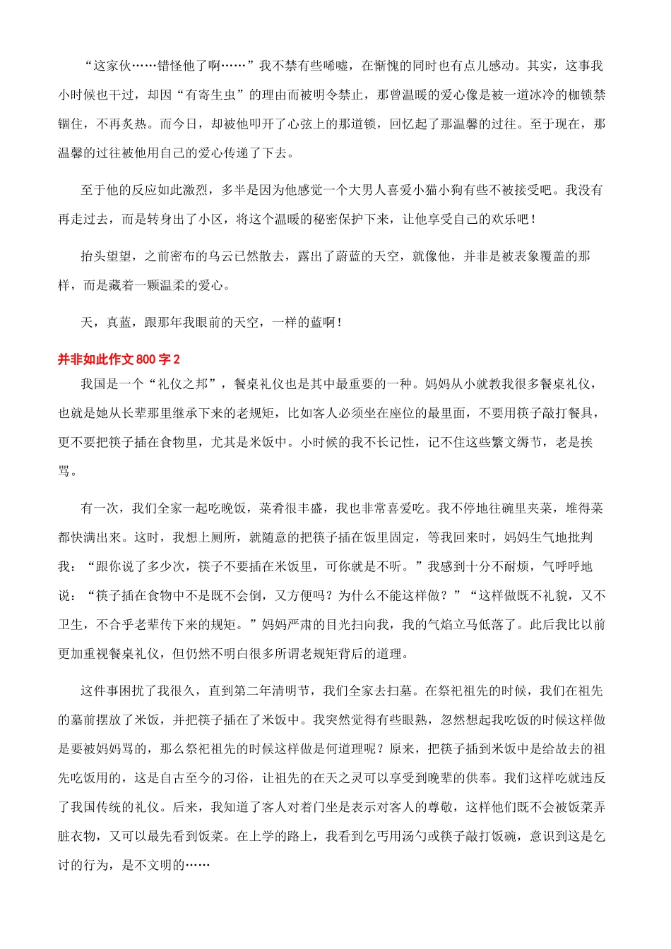 幸福原来如此简单作文600字叙事-并非如此作文800字_第2页