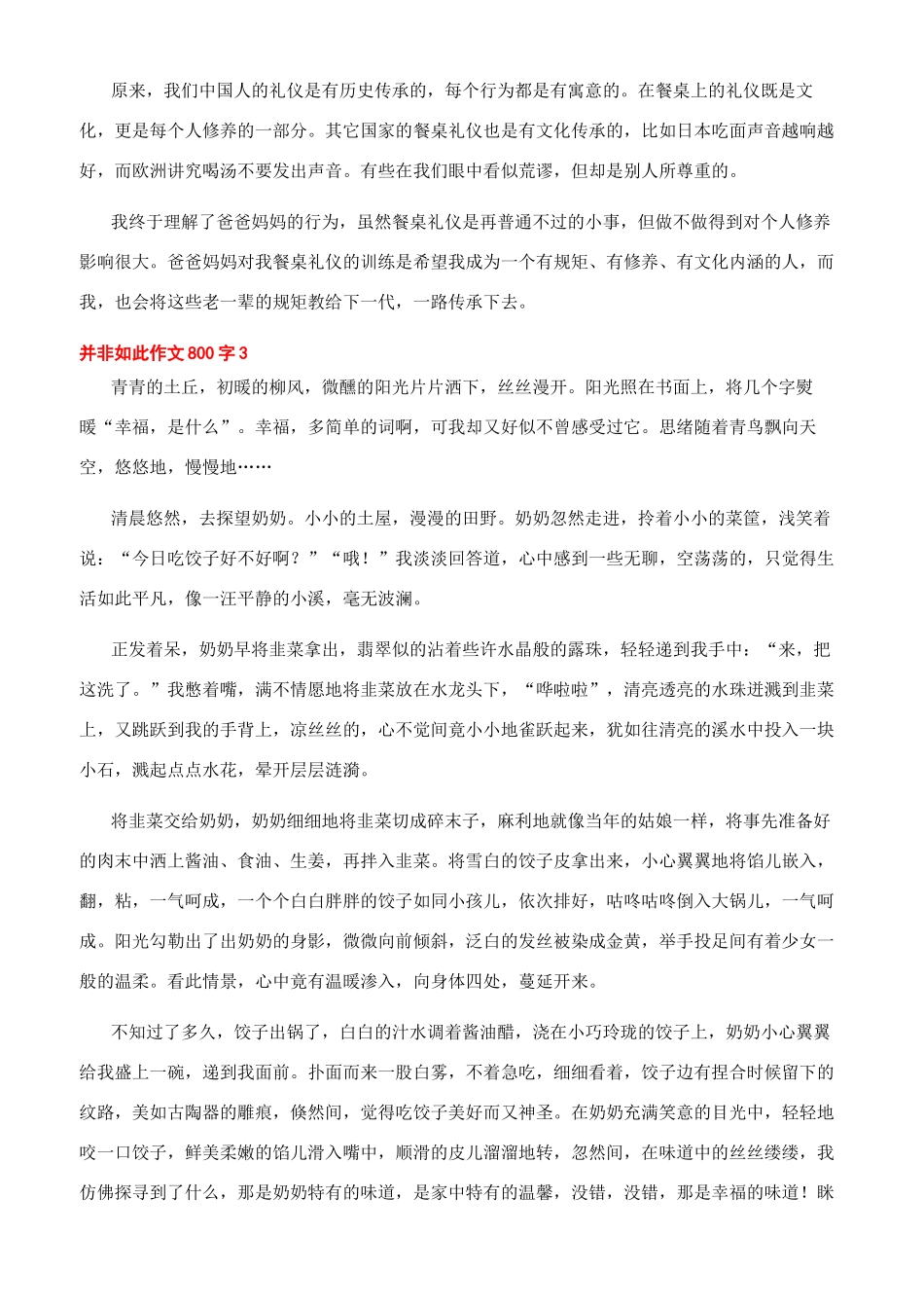 幸福原来如此简单作文600字叙事-并非如此作文800字_第3页