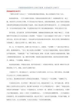 幸福原来如此简单作文600字叙事-并非如此作文800字
