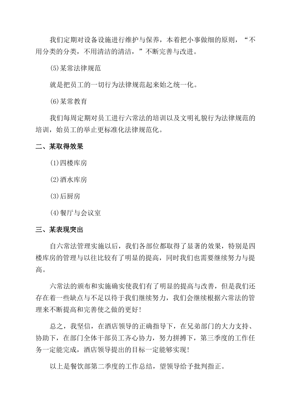年餐饮部季度工作总结范文_第2页