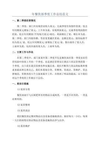 年餐饮部季度工作总结范文