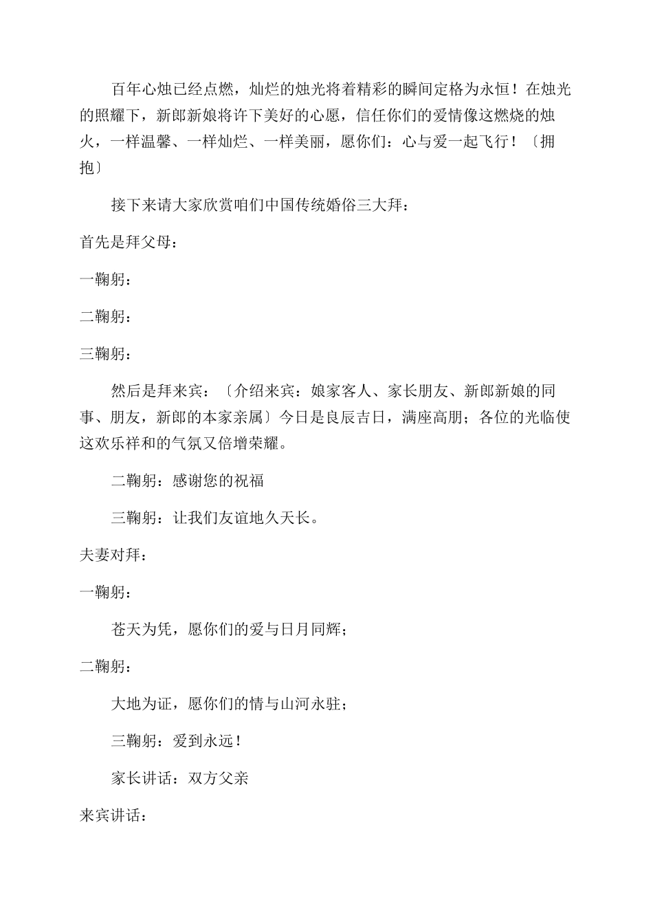 幸福婚礼经典发言稿_第2页