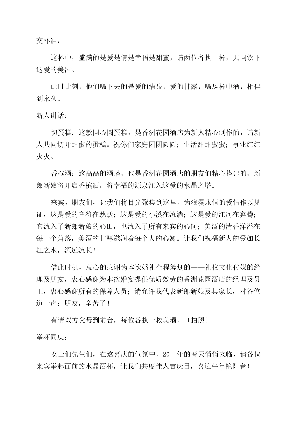 幸福婚礼经典发言稿_第3页