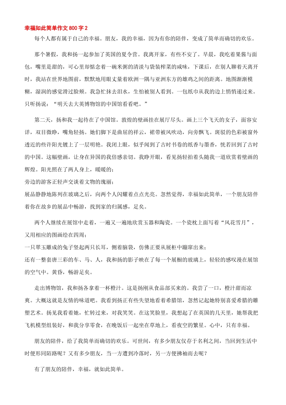 幸福原来如此简单800幸福如此简单作文800字_第2页