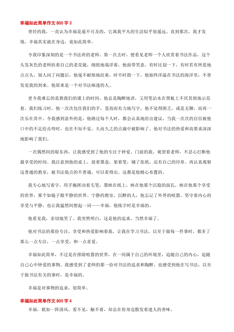 幸福原来如此简单800幸福如此简单作文800字_第3页