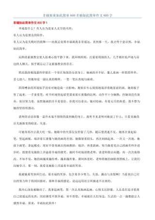 幸福原来如此简单800幸福如此简单作文800字