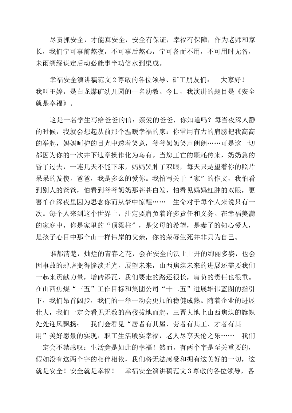 幸福安全演讲稿范文_第2页