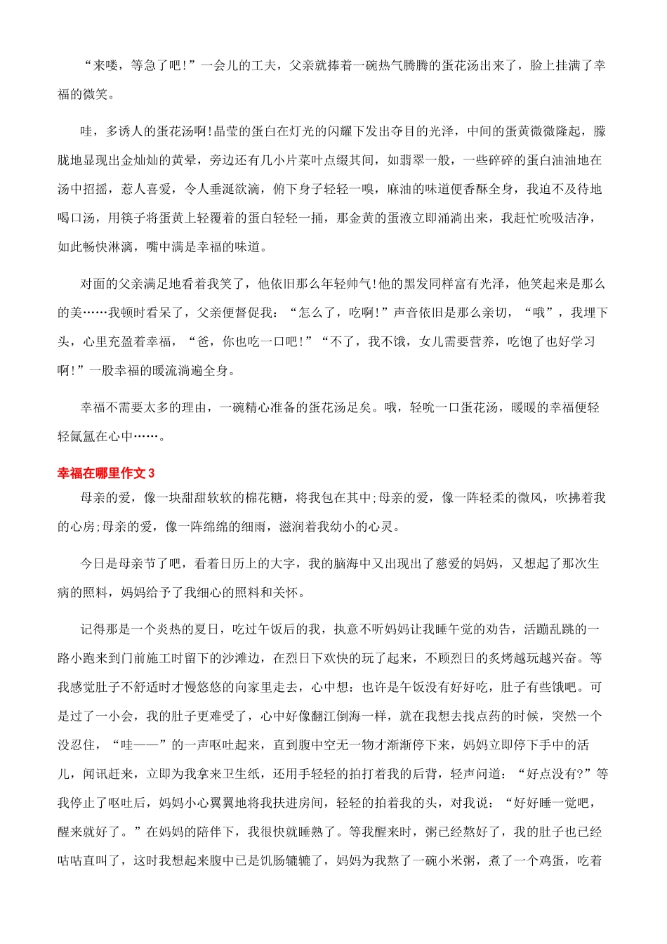 幸福就在身边800字叙事-藏在身边的幸福800_第2页