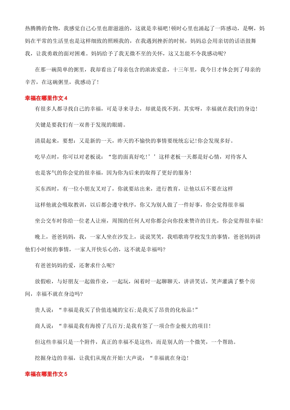 幸福就在身边800字叙事-藏在身边的幸福800_第3页