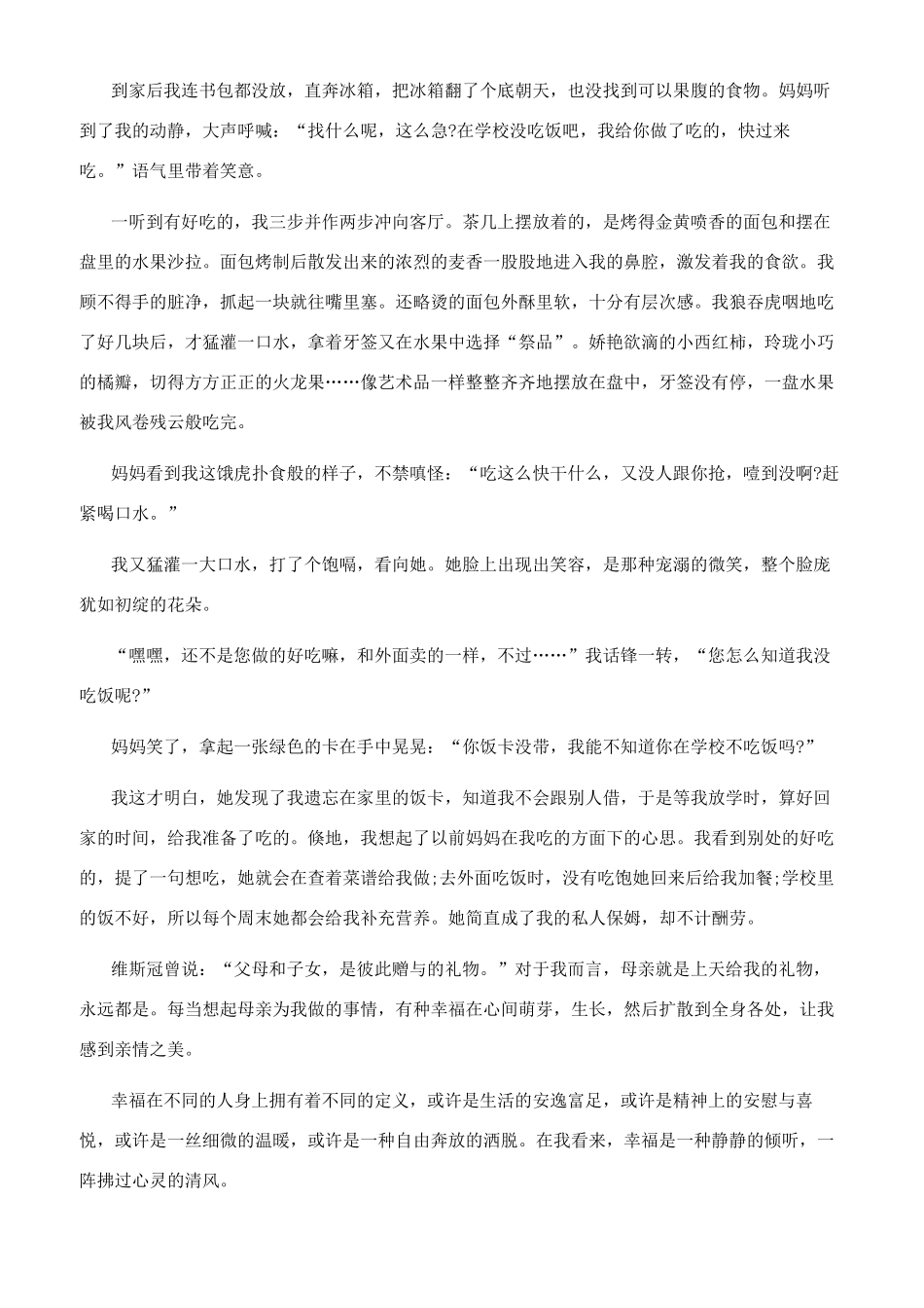 幸福在心中流淌议论文_第2页