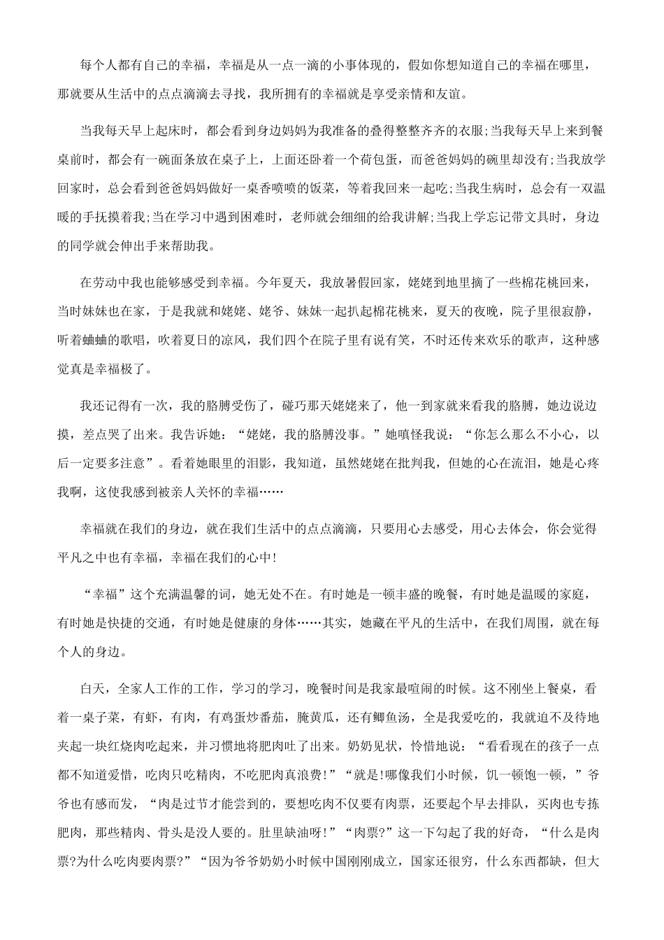 幸福在哪里600字左右记叙文幸福在中500字记叙文_第2页