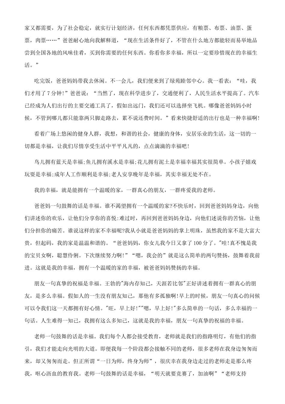 幸福在哪里600字左右记叙文幸福在中500字记叙文_第3页