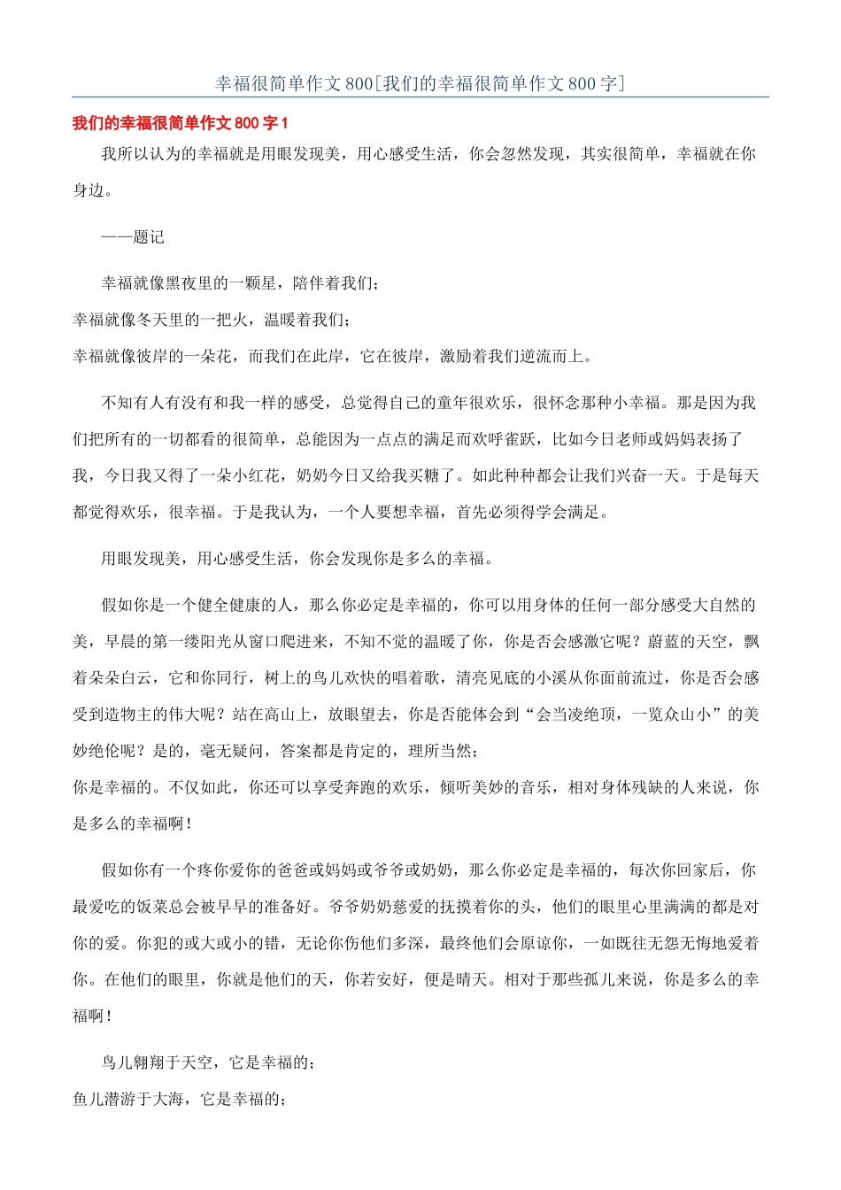 幸福很简单作文800_第1页