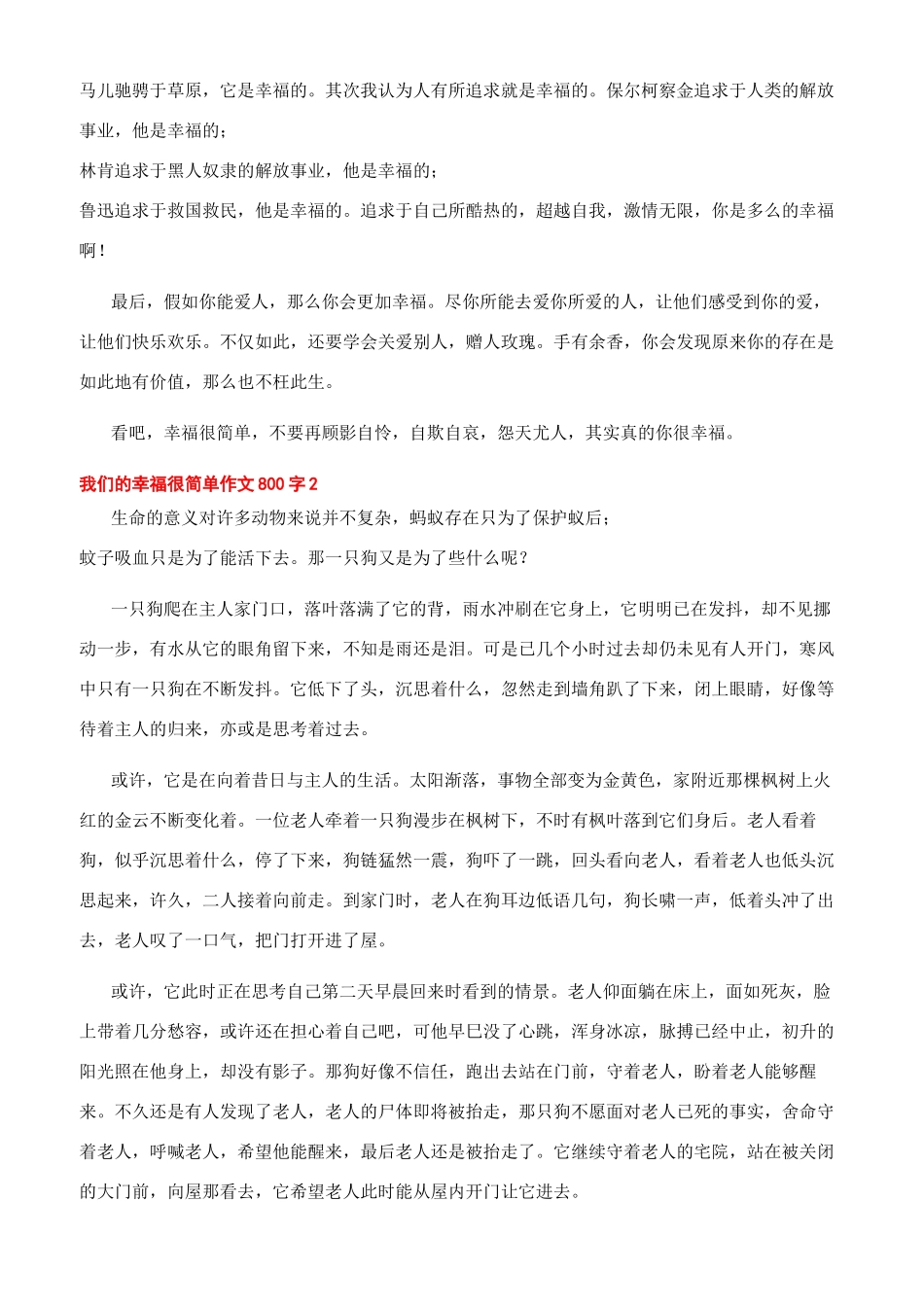 幸福很简单作文800_第2页