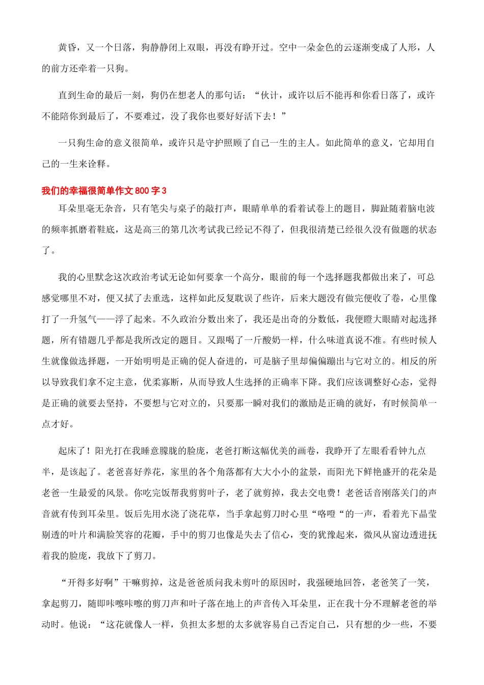 幸福很简单作文800_第3页