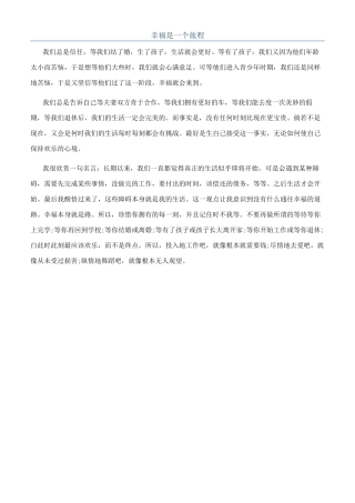 幸福是一个旅程