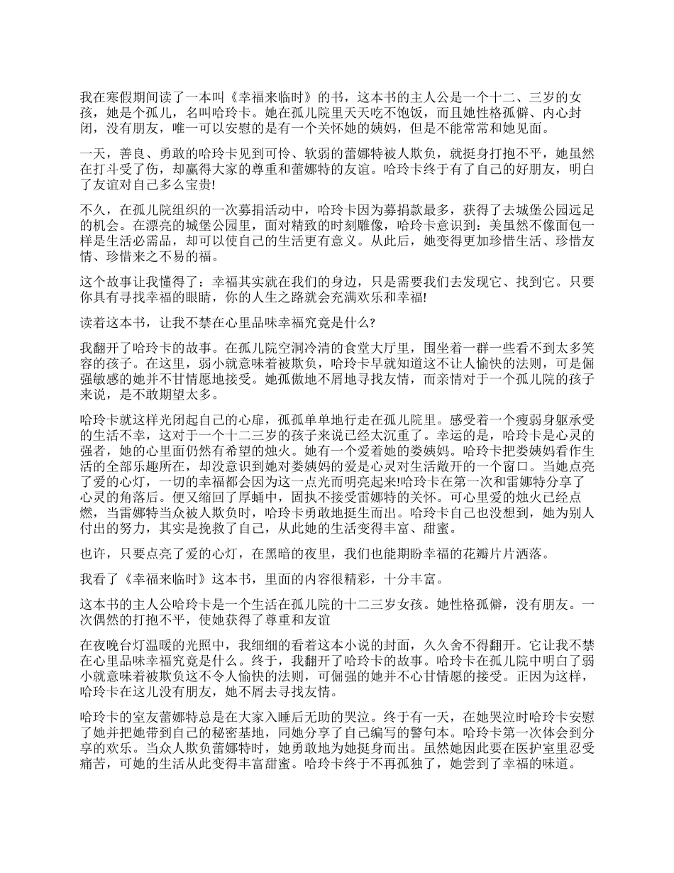 幸福来临时的读后感_第1页