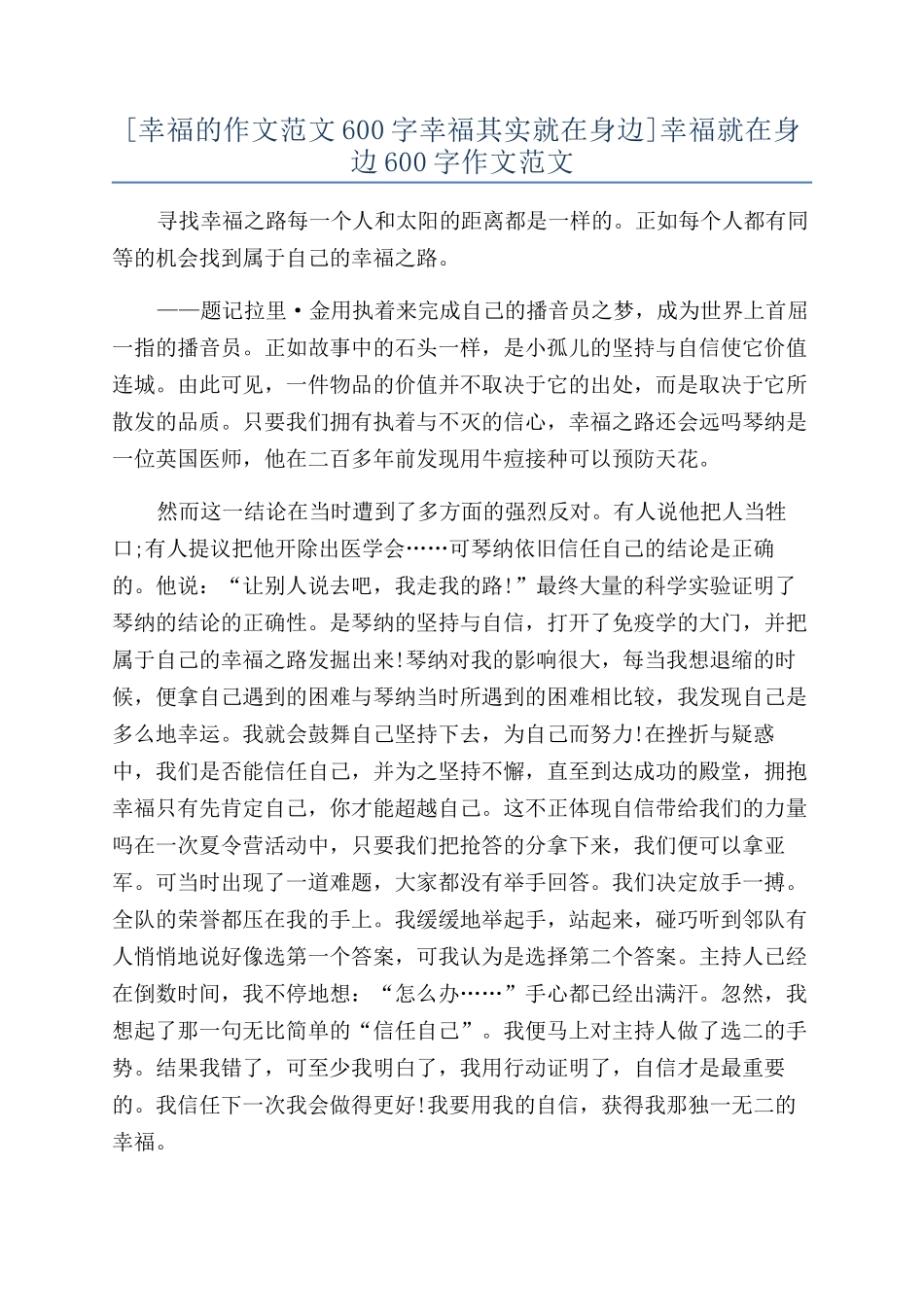 幸福就在身边600字作文范文_第1页