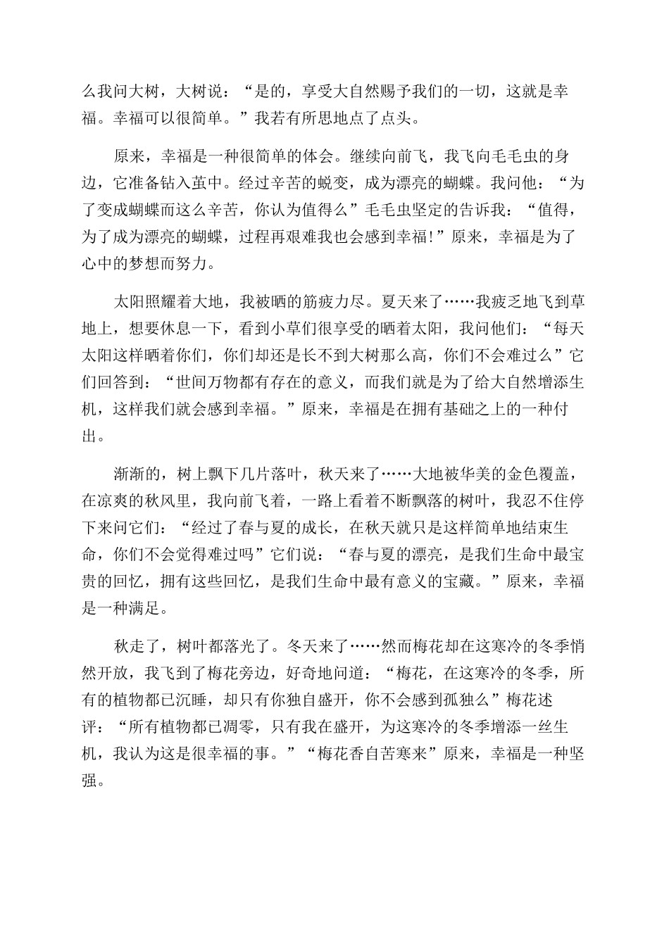 幸福就在身边600字作文范文_第3页