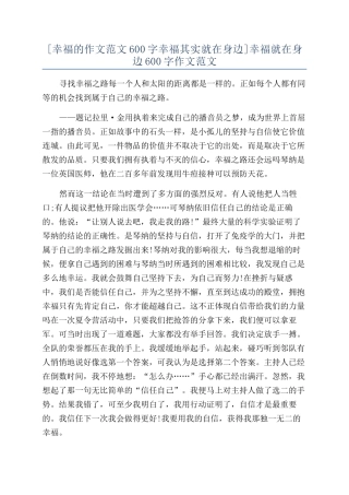 幸福就在身边600字作文范文