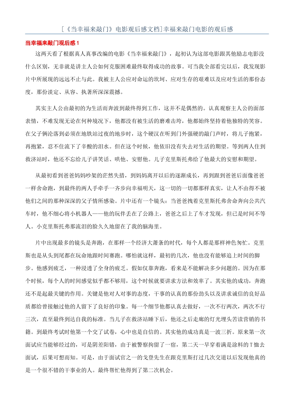 幸福来敲门电影的观后感_第1页