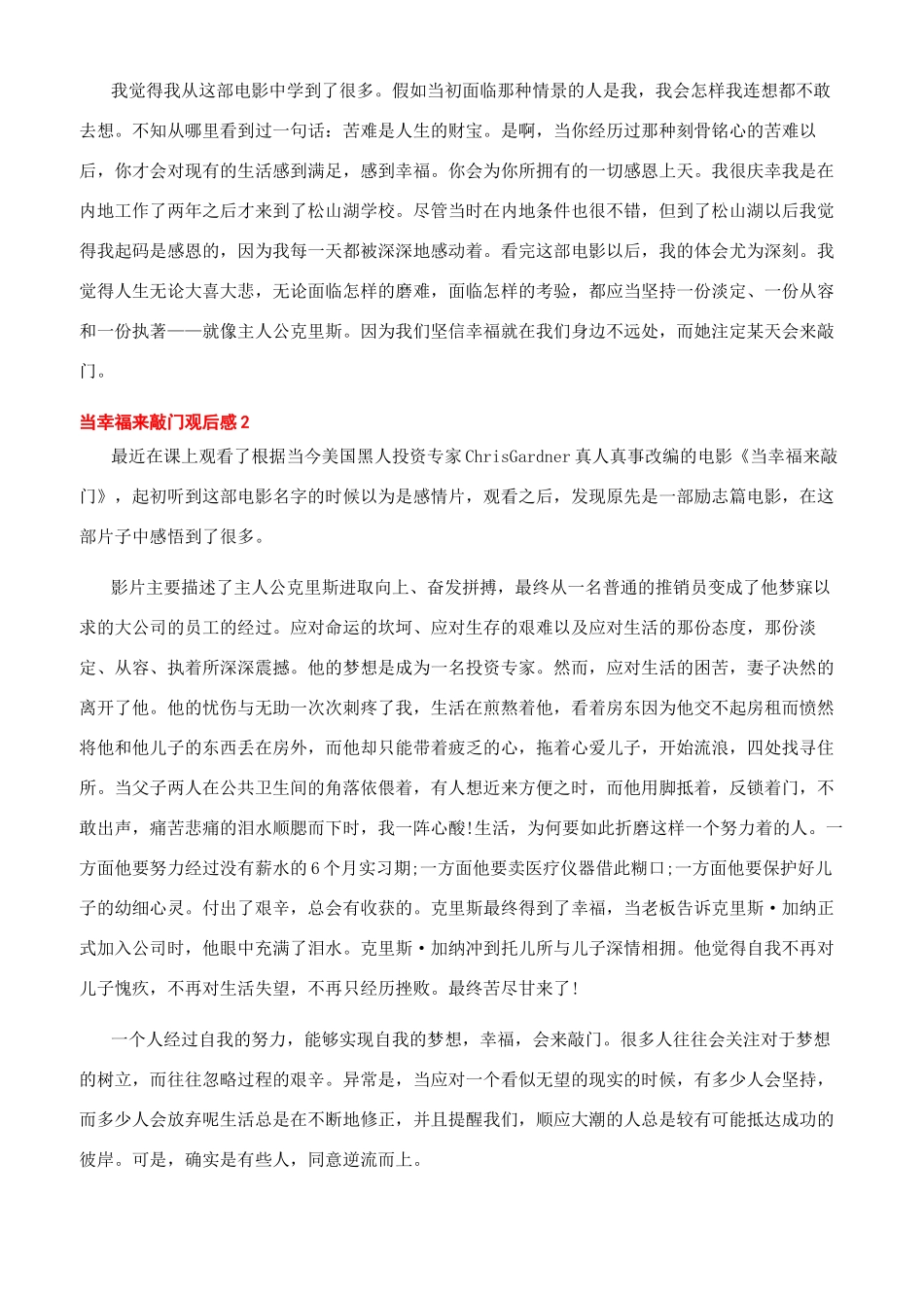 幸福来敲门电影的观后感_第2页
