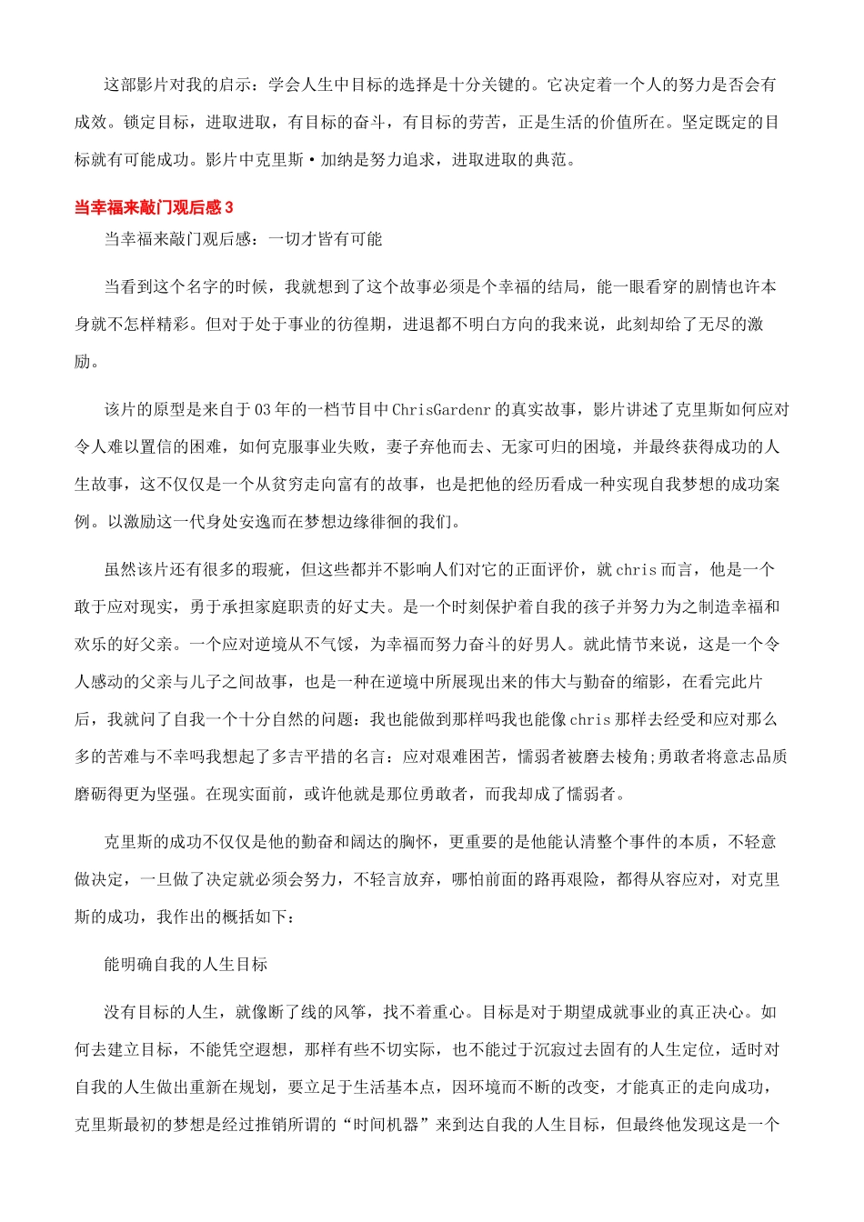 幸福来敲门电影的观后感_第3页