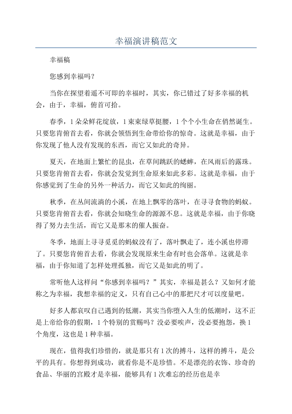 幸福演讲稿范文_第1页