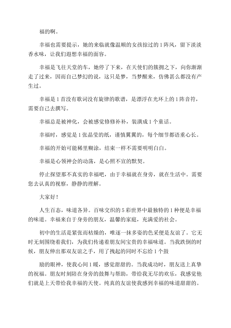 幸福演讲稿范文_第2页