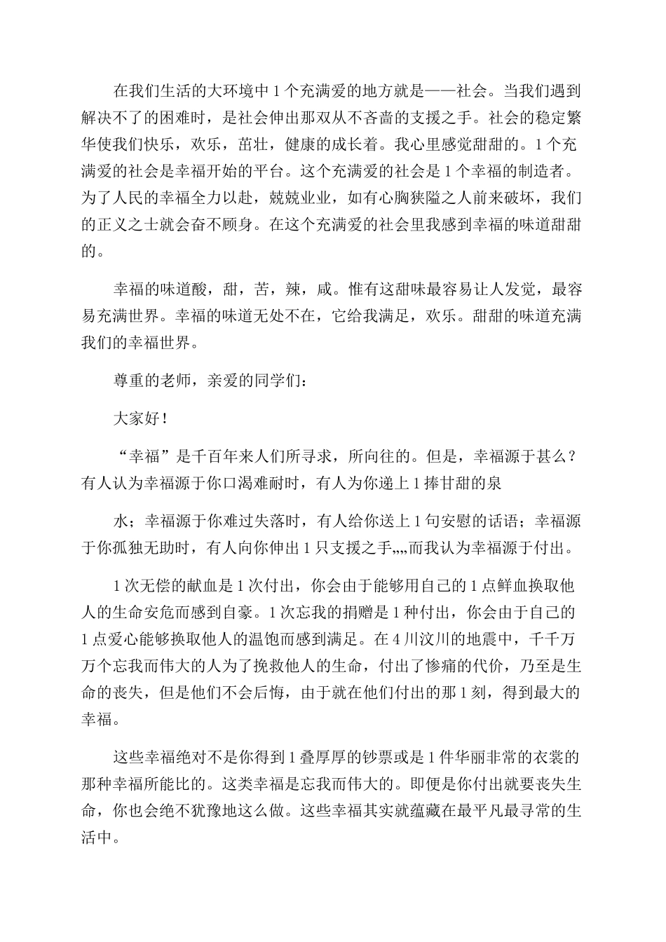 幸福演讲稿范文_第3页