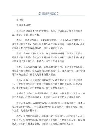 幸福演讲稿范文