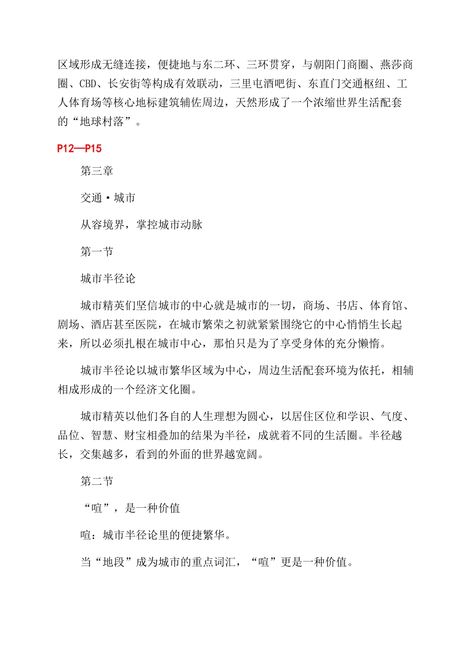 幸福广场楼书顶尖文案（下）楼书文案_第2页