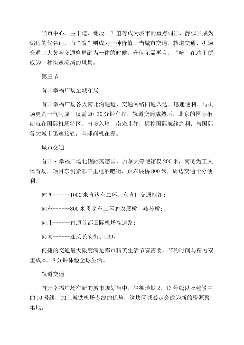 幸福广场楼书顶尖文案（下）楼书文案_第3页