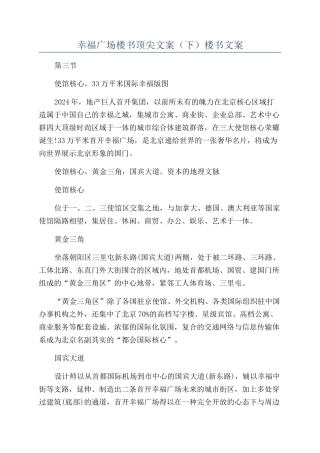 幸福广场楼书顶尖文案（下）楼书文案