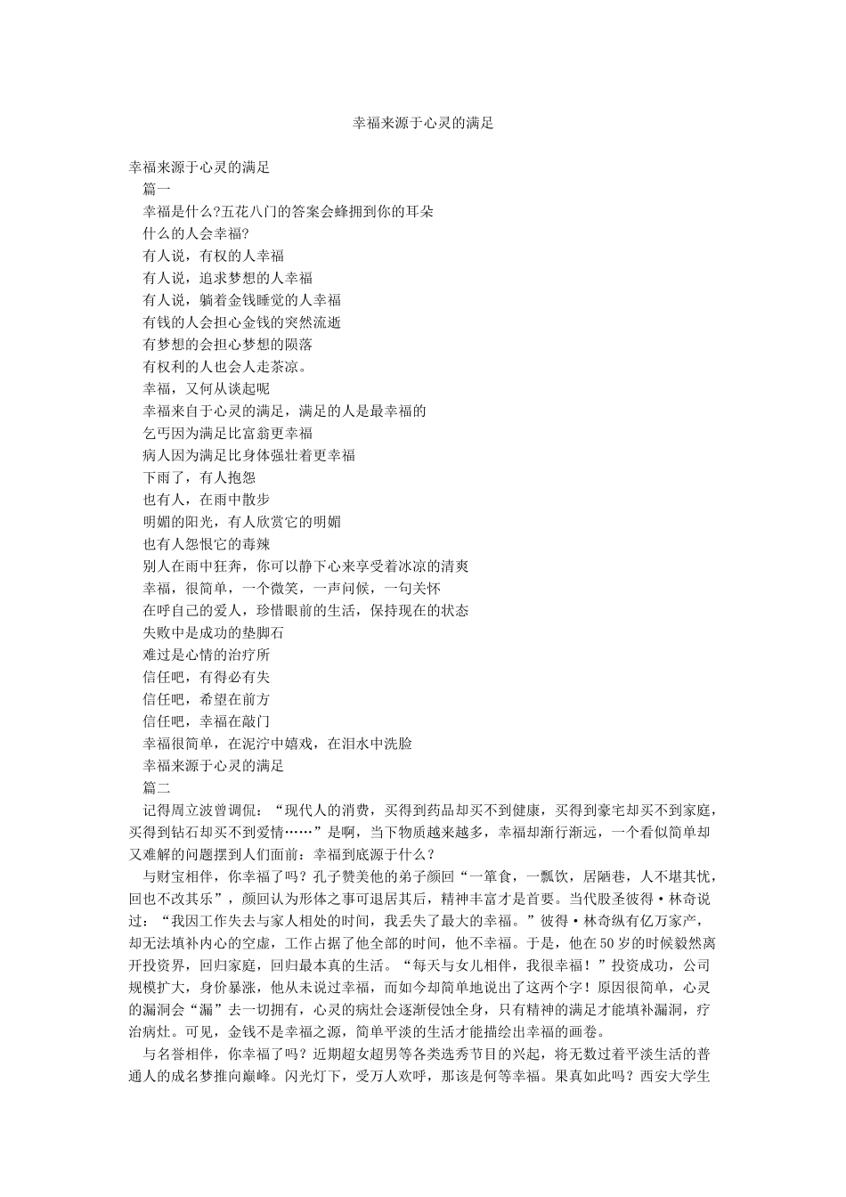 幸福来源于心灵的满足_第1页