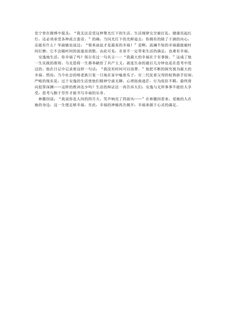 幸福来源于心灵的满足_第2页