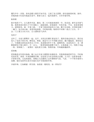幸福年味作文600字
